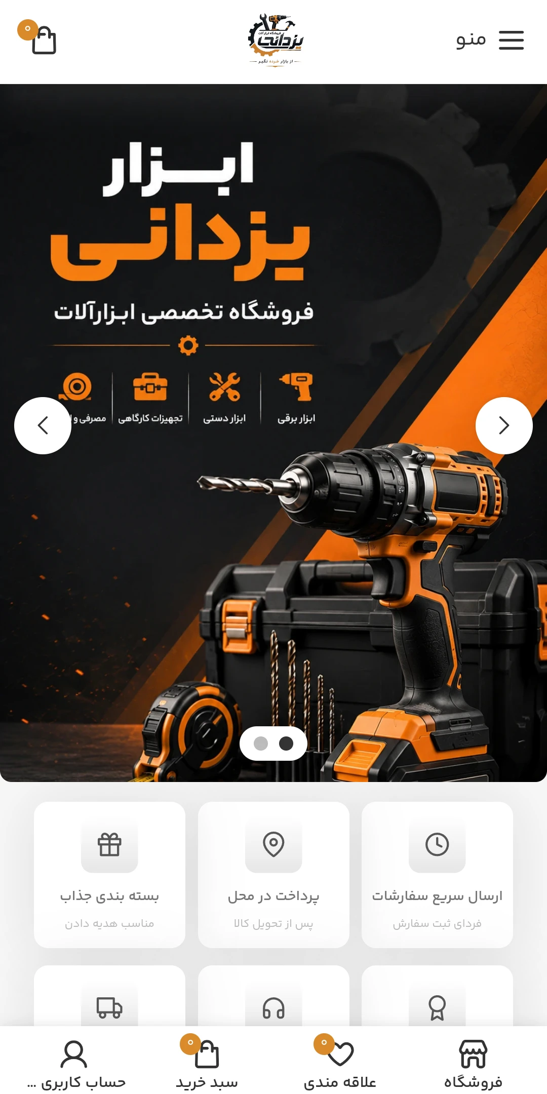 نمونه کار طراحی سایت ابزار یزدانی