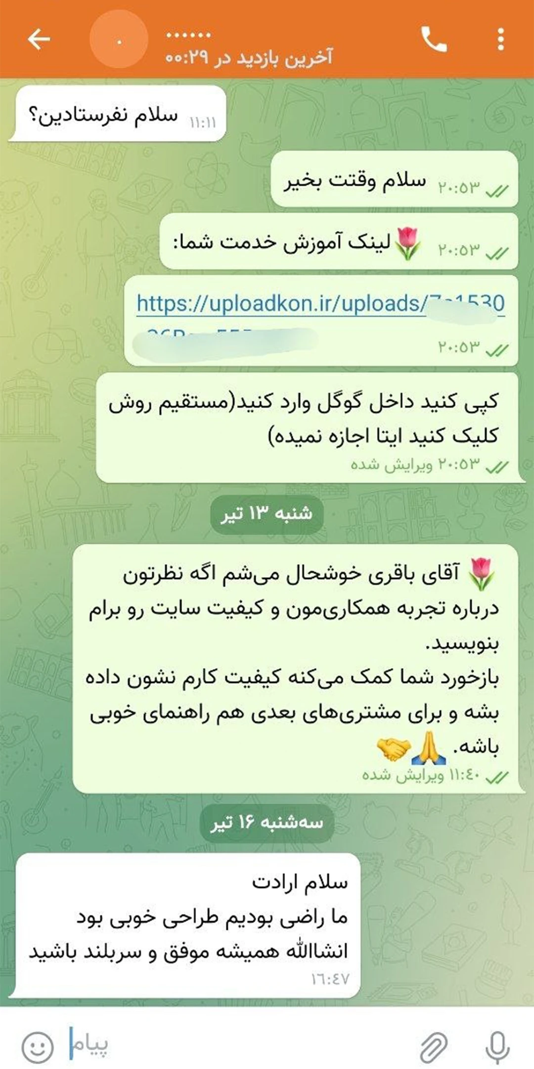 بازخورد مشتری سورا دیجیتال