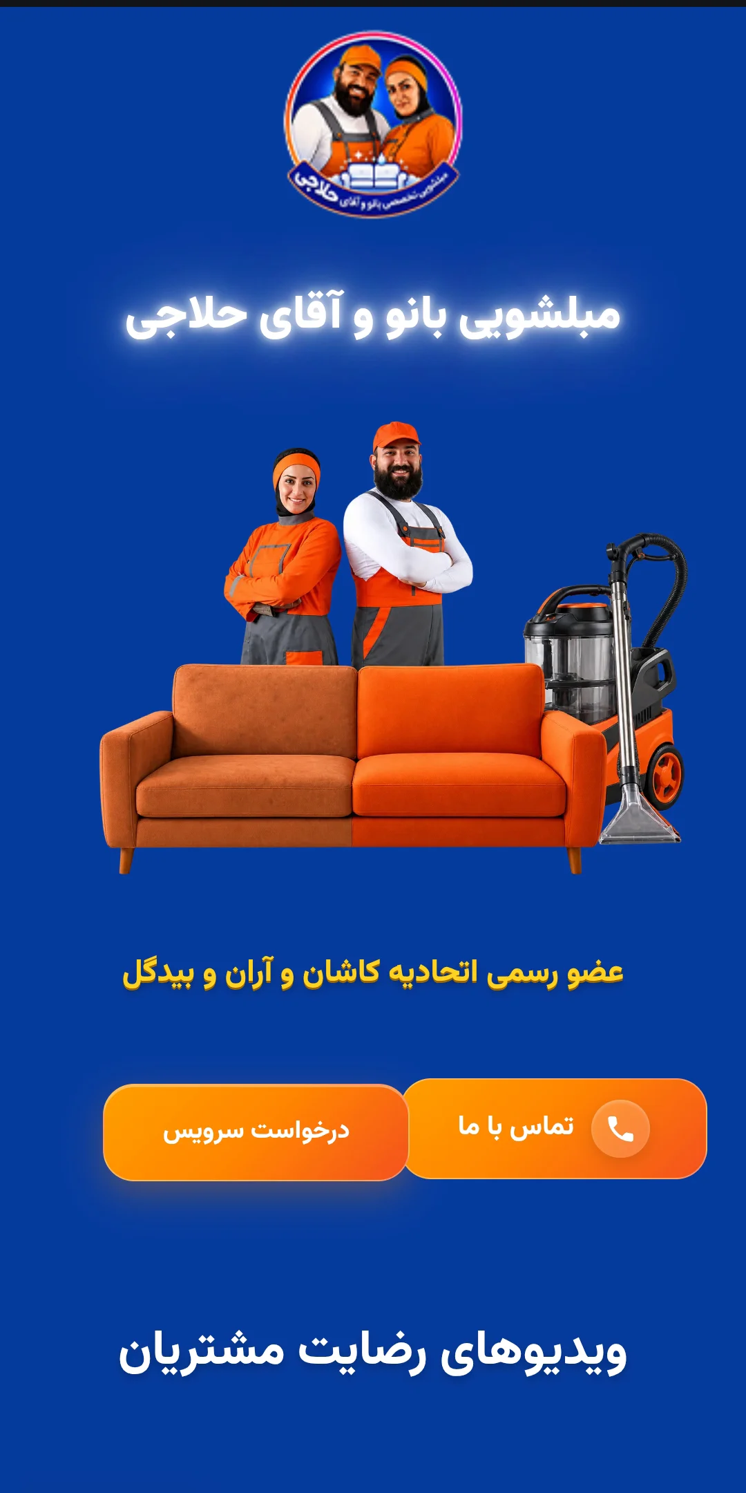 نمونه کار طراحی سایت مبلشویی بانو و آقای حلاجی