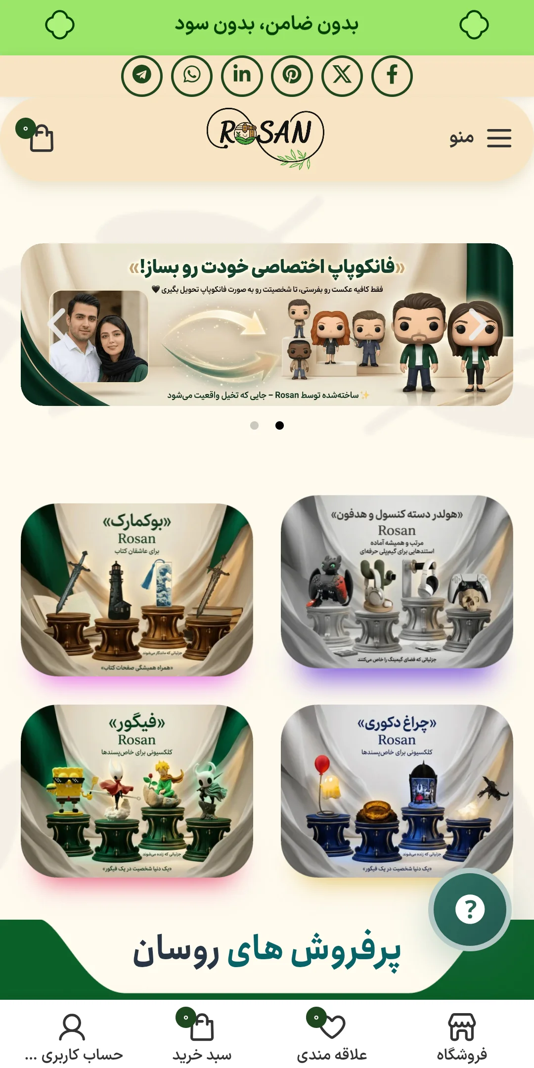 نمونه کار طراحی سایت روسان سه بعدی
