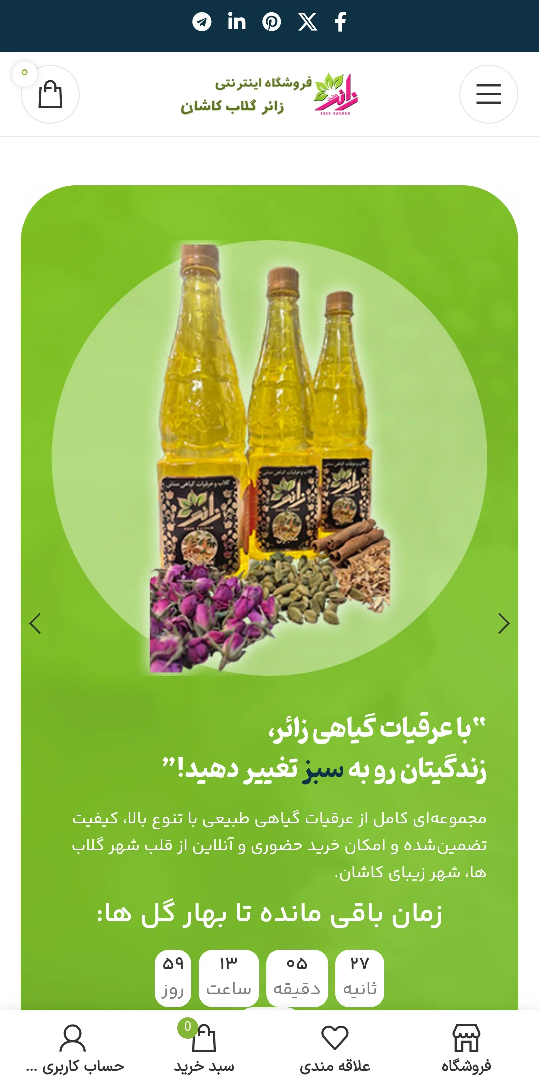 نمونه کار طراحی سایت زائر گلاب کاشان
