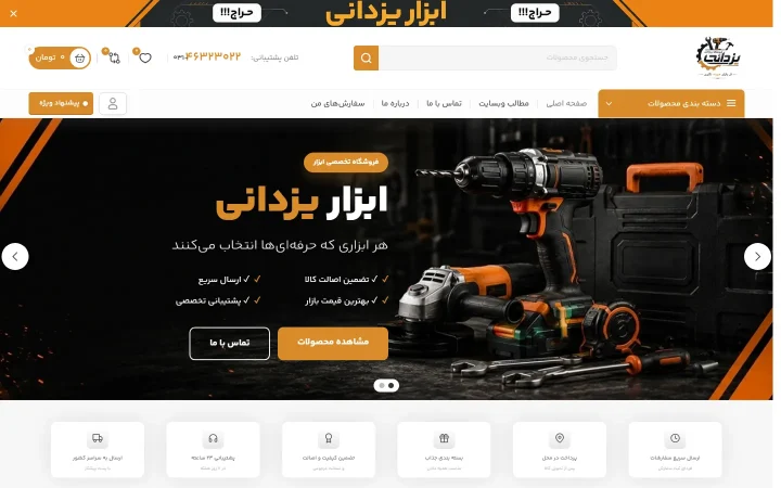 نمای سایت ابزار یزدانی