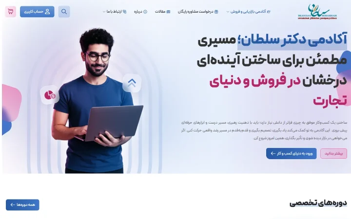 نمای سایت آکادمی دکتر سوسن سلطان محمدی