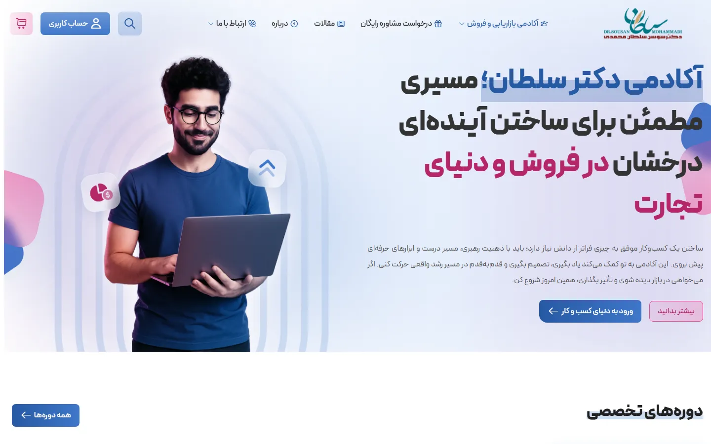 نمای سایت آکادمی دکتر سوسن سلطان محمدی