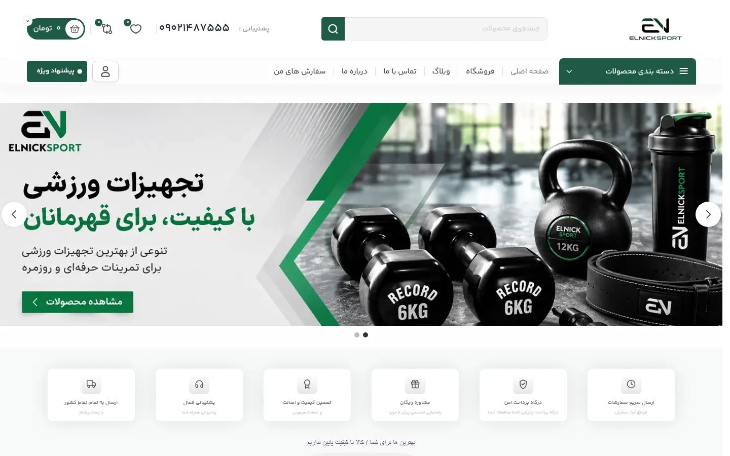 نمای سایت النیک اسپورت
