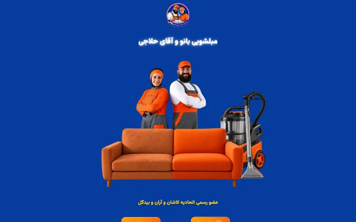 نمای سایت مبلشویی بانو و آقای حلاجی