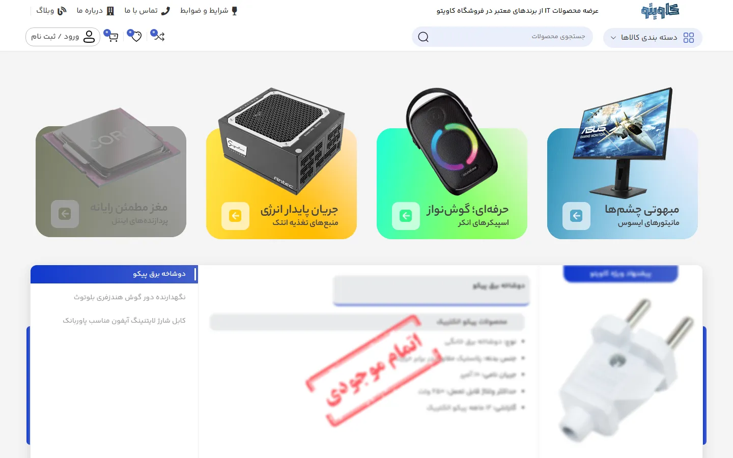 نمای سایت کاویتو