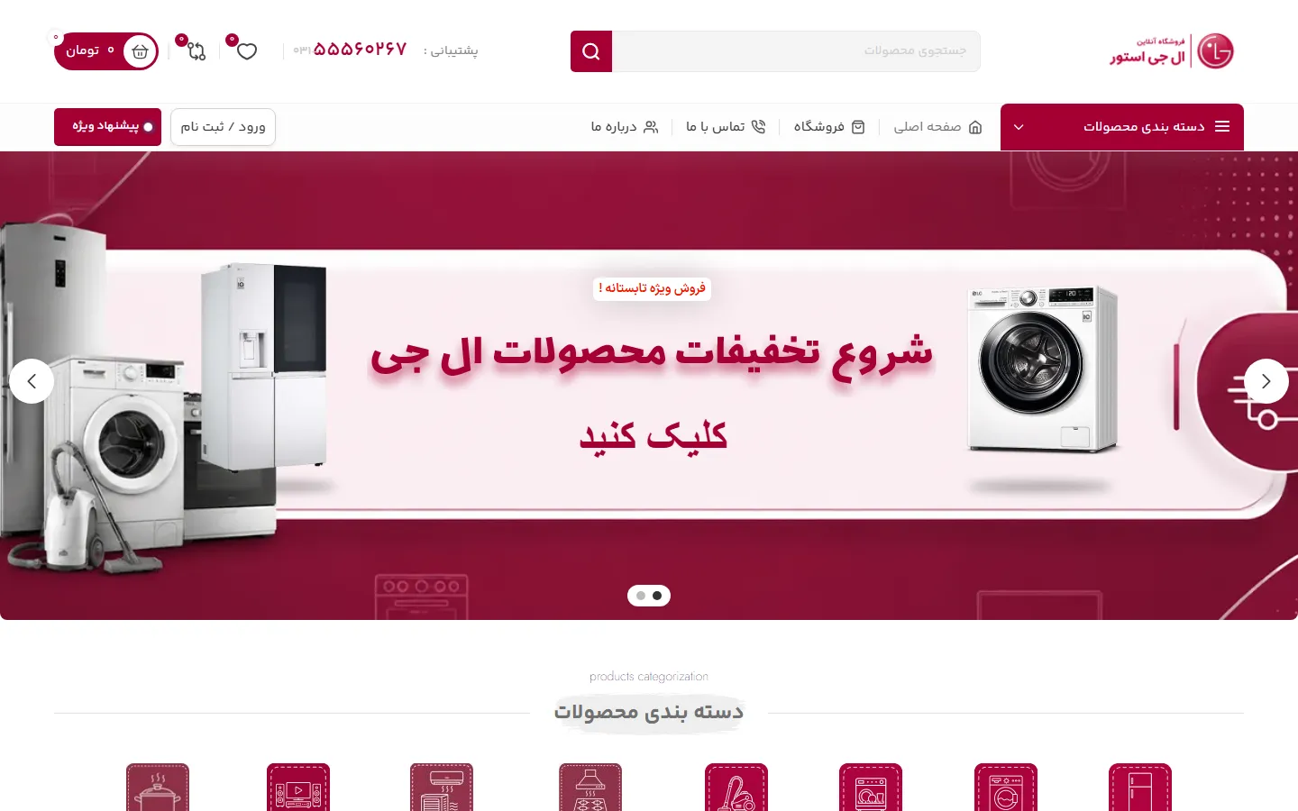 نمای سایت ال جی استور