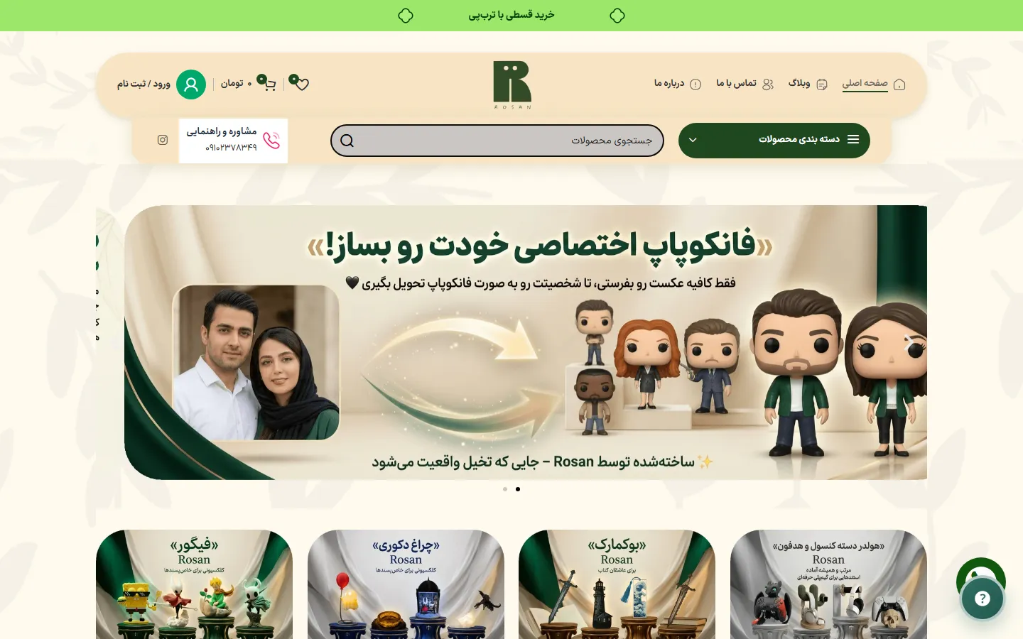 نمای سایت روسان 3D